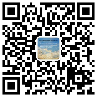 上虞网架工程有限公司